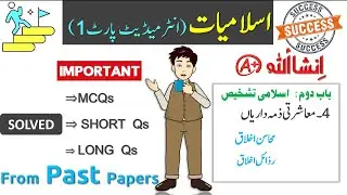 1st year Islamiyat important short questions from past papers | Islamiat Class 11 Chapter 2 _Part 04