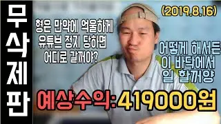 [브베] -무삭제- 이 날의 도네이션 전부 모음 (2019.8.16)+수면과 함께 하세요