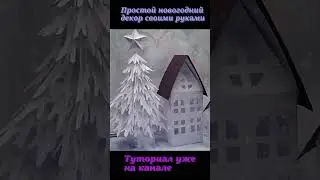New Year's paper house | DIY CHRISTMAS DECOR #Shorts