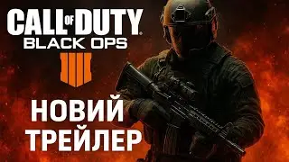 Call of Duty: Black Ops 7 – Новий трейлер ( Gamescom 2025)