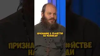Отец Павел Островский—что делать, если человек признался в убийстве на исповеди 