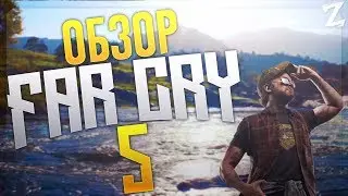Обзор FAR CRY 5 - ЛУЧШАЯ ИГРА ИЗ СЕРИИ?!