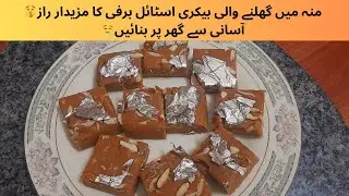 Bakery-Style Barfi Recipe at Home - Create Irresistibly Delicious Sweets - FOOD SHOOD