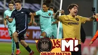 |2DROTS VS МАТЧ ТВ| ОБЗОР| МКС| МОСКОВСКИЙ КУБОК СЕЛЕБРИТИ|