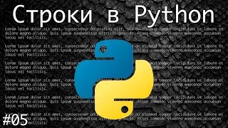 Строковые типы данных в Python | Базовый курс. Программирование на Python