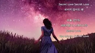 유연정 (우주소녀) -  Secret Love (가사)