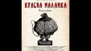 КРАСНА МАЛАНКА (реж. Дмитро Сухолиткий-Собчук) 52 хв УКР СУБ