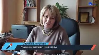 Светлана Антонова о Пушкинской карте(Микрофон включен)