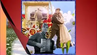 Видео-слайд. - Фронтовые песни -В. Бохан-В. Уралов. исп. Р.Бажанов и Н. Комиссарова.