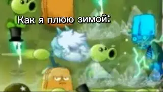 Зомби Vs plants 2 |Играю в Мини-игру🔥 #pvz2