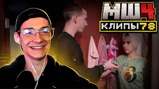 МайнШилд 4 | Клипы за неделю | Часть 78