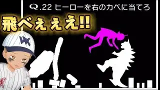 【頭脳＜根性】ヒーローいけぇぇえええ!!!!【Q】21〜40