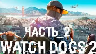 Прохождение Watch Dogs 2 часть 2 (операция кибердрайвер)