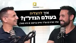 איך להצליח בעולם הנדל