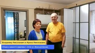 Отзыв о ремонте квартиры в Сочи Владимира Николаевича и Ирины Николаевны (ул. Ворошиловская)