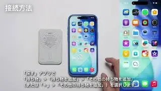 MOFT紛失防止スマホスタンドの使用ガイドはこちら✨接続方法で迷った方は、ぜひ動画でご確認ください。#moft  #findmy