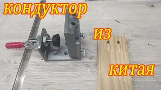 Кондуктор под косой шуруп YOMO