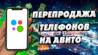 БУДНИ ПЕРЕКУПА НА АВИТО - ТЕЛЕФОНЫ И ИГРОВЫЕ ПРИСТАВКИ / ЗАРАБОТАЛ БОЛЬШЕ 50К