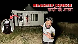 भारत की सबसे पुरानी रहस्यमय भूतिया चर्च में से एक जहाँ आज भी पादरी की आत्मा दिखती हैं