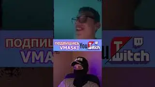 ХАКЕР ПРЕДСКАЗАЛ МНЕ КЕКС  #vmaski