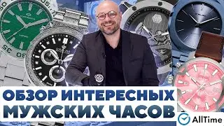 ТОП 5 МУЖСКИХ ЧАСОВ! Обзор интересных мужских часов. AllTime