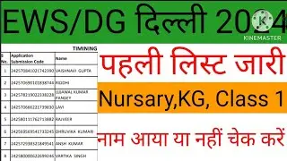 EWS DG Admission lottery result 2024-25 || EWS Delhi Admission list download @Ajaytechnicalxyz