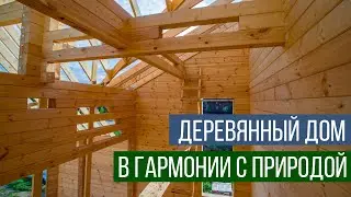 Дом из дерева - гармония с природой