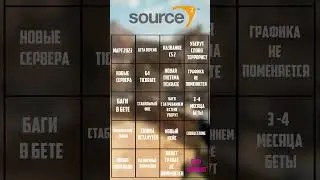 ЧТО БУДЕТ В SOURCE 2??? 