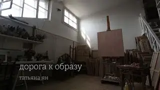 Doroga k obrazu