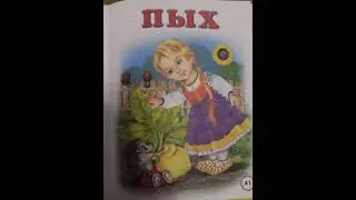 Пых
