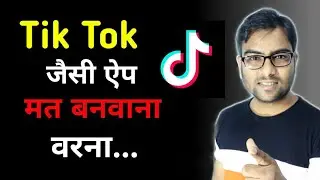 Watch this before making a Tik Tok clone app in 2021.