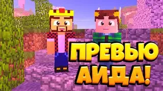 как сделать превью как у Аида?