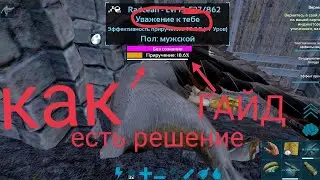 как приручить ГРИФОНА АРК МОБАЙЛ ГАЙД