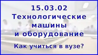 Как учиться в университете на специальности 
