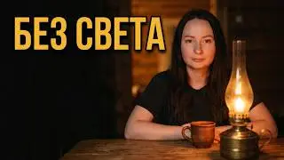 273 Остались без света💡Закрываю свой канал !?!?🙄Дневник Леси 📔 Увлеклась басейном 🤭