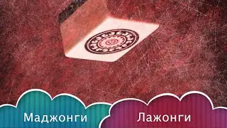 Спортивный маджонг на канале MahjongTV