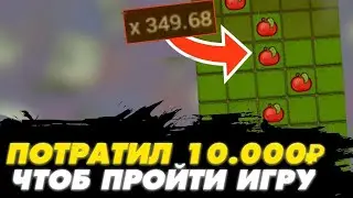 ХОТЕЛ ПРОЙТИ APPLE OF FORTUNE, НО ЧТО-ТО ПОШЛО НЕ ТАК. 1X