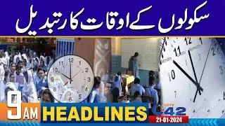 Winters ! School Timings Changed !! Students Must Watch | 9AM News Headlines | City 42