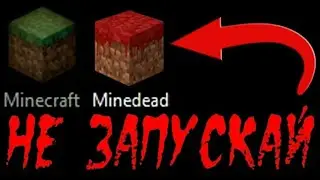 НЕКОГДА НЕ ЗАХОДИ В ЭТОТ МАЙНКРАФТ
