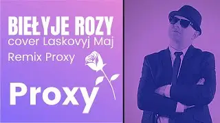 Biełyje rozy - Proxy RMX 2021 (cover Laskovyj Maj)