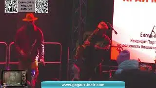 SunStroke Project в столице Гагаузии - Hey Mamma (Фрагмент)