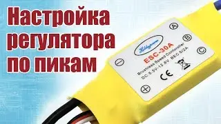 Advice to modelers. Setup of control signals | Hobby Island.Russia