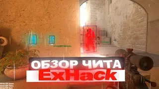 ОБЗОР ЧИТА ExHack НА CS2! // ОБЗОР ЧИТА КС2
