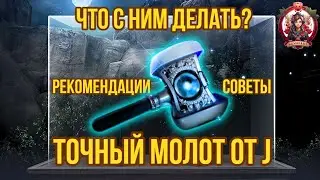 [BDO] 🔨 ТОЧНЫЙ МОЛОТ ОТ J / СТОИТ ЛИ ПРОДАВАТЬ СЕЙЧАС? МОЛОТОК ДЛЯ БИЖУТЕРИИ 