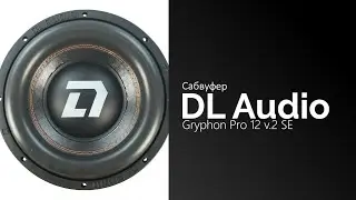 Распаковка сабвуфера DL Audio Gryphon Pro 12 v.2 SE