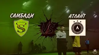 В ЭТО НЕВОЗМОЖНО ПОВЕРИТЬ! СНОВА ПОБЕДА? САМБАДИ vs АТЛАНТ