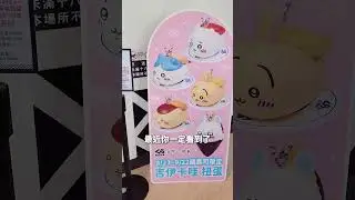 《吉伊卡哇》引發｢新藏壽司之亂｣！到底為什麼這麼受歡迎，男女老少通吃？#shorts