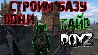 #6 DayZ Epoch ● БАЗУ РЕЙДЯТ ВО ВРЕМЯ СТРОИТЕЛЬСТВА!