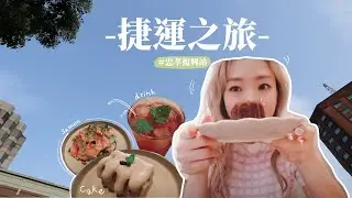 台北vlog#16：滿滿貼紙的文具店📝台北市最喜歡的地方😆日韓咖啡廳的對決✨ ft. VIIGO