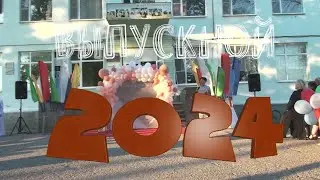 Выпускной 2024  @ 11 класс  @ Камышеватская